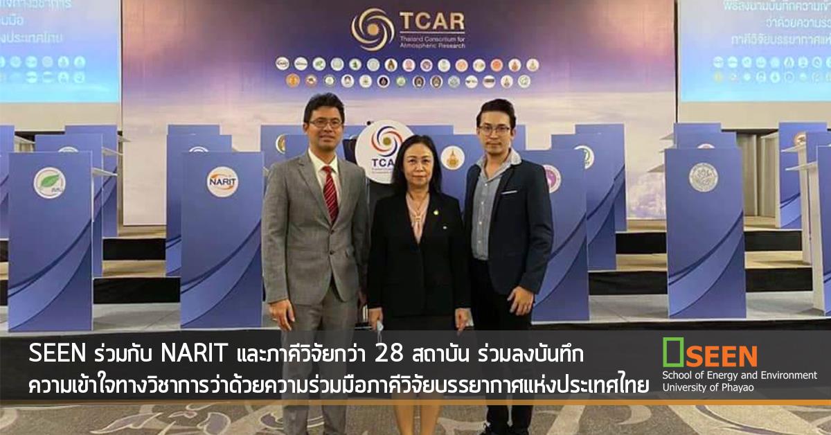 คณะพลังงานและสิ่งแวดล้อม มหาวิทยาลัยพะเยา